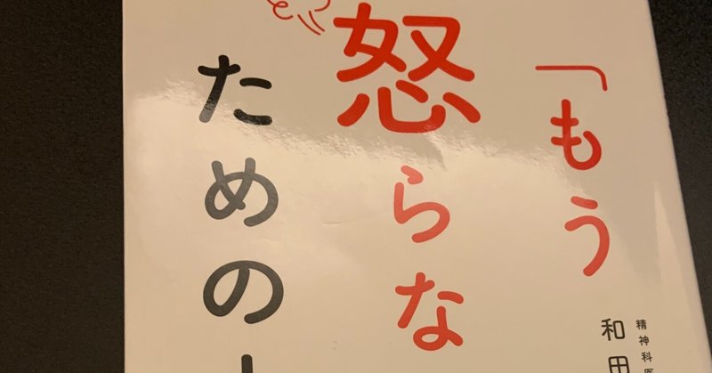 もう怒らないための本 の新着タグ記事一覧 Note つくる つながる とどける もう怒らないための本 の新着タグ記事一覧 Note つくる つながる とどける