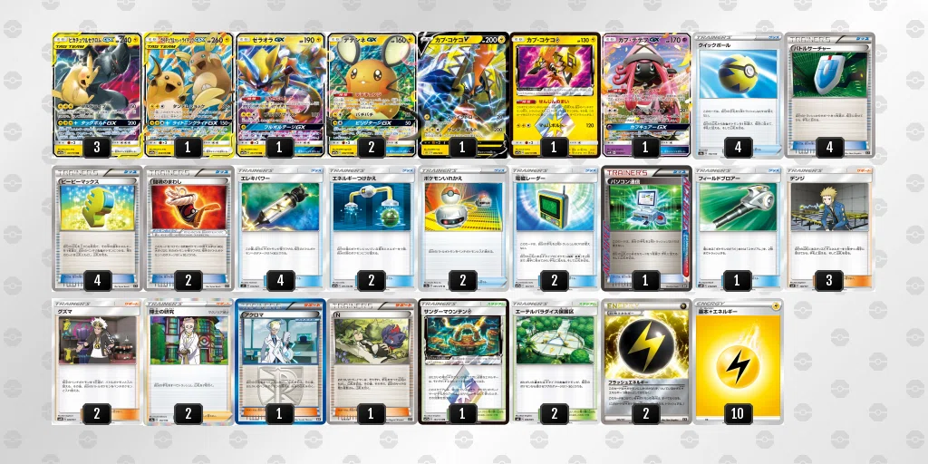 デッキ紹介】ピカゼクGX＋ライライGX【エクストラ】｜ズッキー