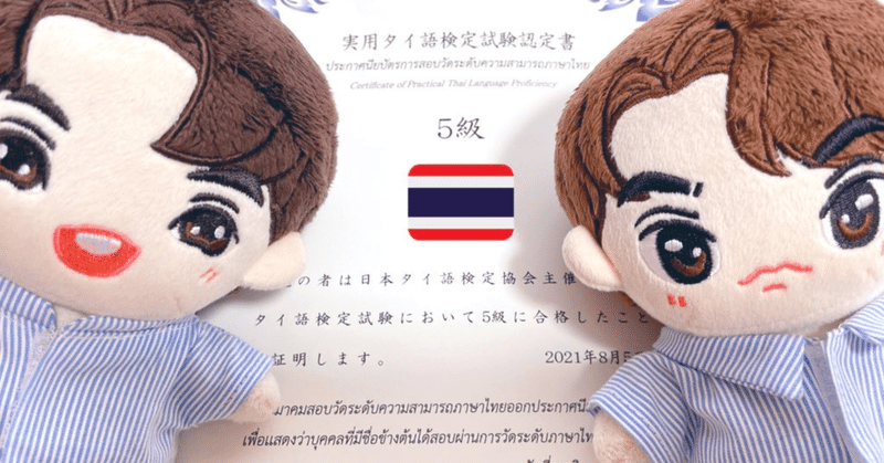 タイ語 の人気タグ記事一覧 Note つくる つながる とどける タイ語 の人気タグ記事一覧 Note つくる つながる とどける