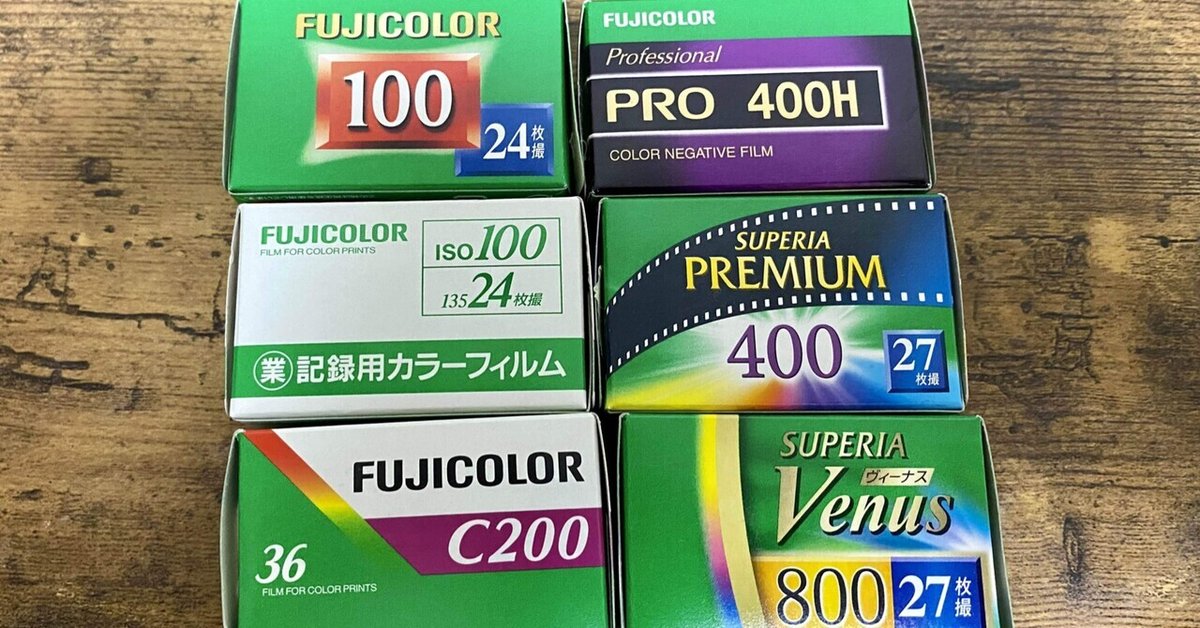 富士フイルム 記録用カラーフィルム50個 際立ち 