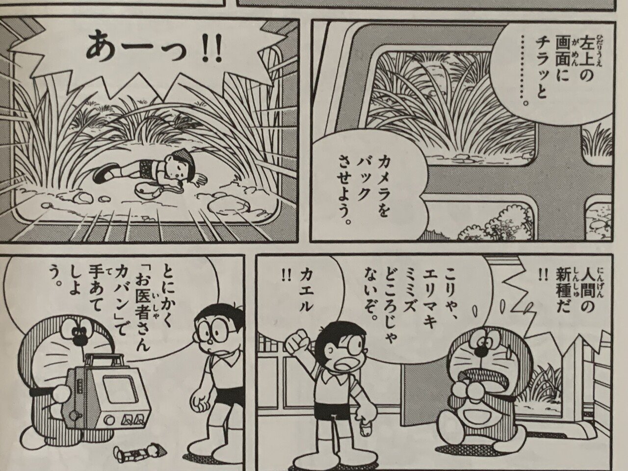 小人族を人間から救い出せ ドンジャラ村のホイ グリーン ドラえもん 藤子ｆノート Note
