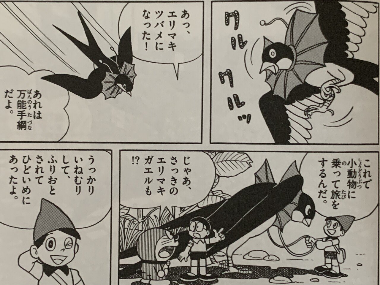 小人族を人間から救い出せ ドンジャラ村のホイ グリーン ドラえもん 藤子ｆノート Note