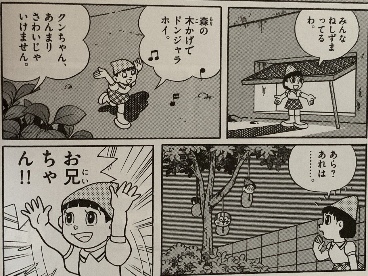 小人族を人間から救い出せ！『ドンジャラ村のホイ』／グリーン