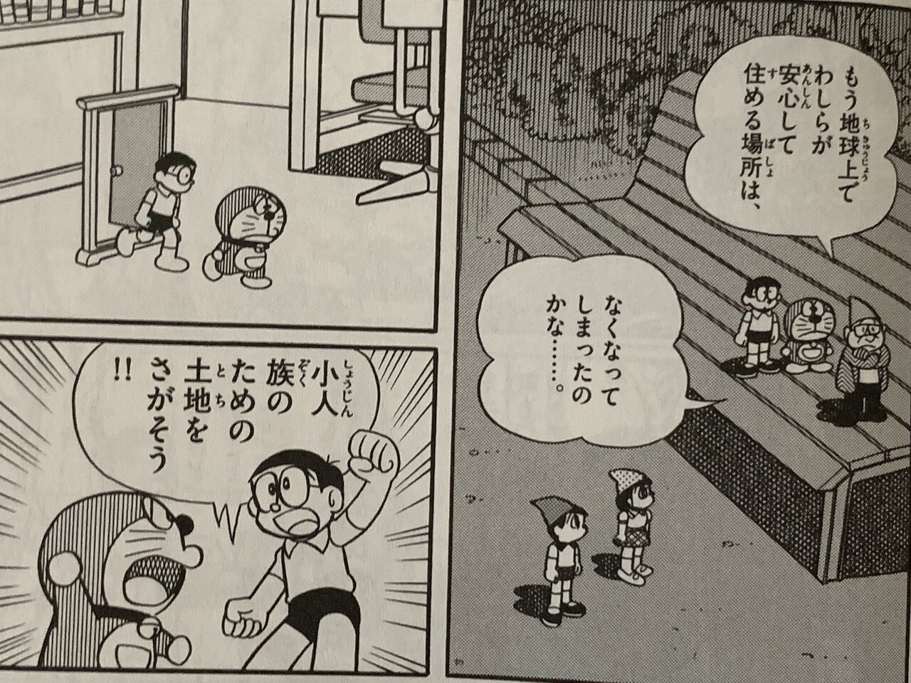 小人族を人間から救い出せ ドンジャラ村のホイ グリーン ドラえもん 藤子ｆノート Note