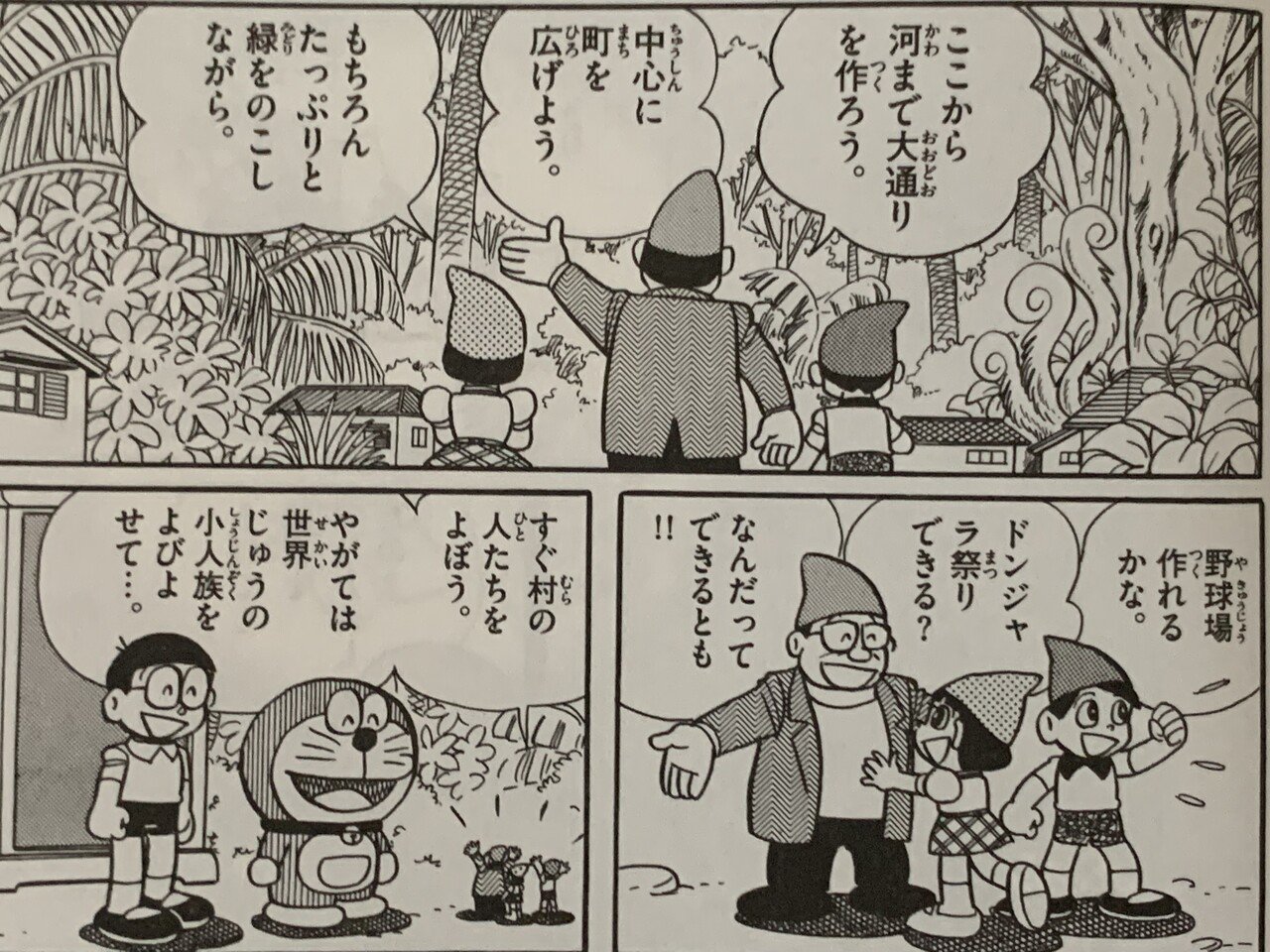 小人族を人間から救い出せ ドンジャラ村のホイ グリーン ドラえもん 藤子ｆノート Note