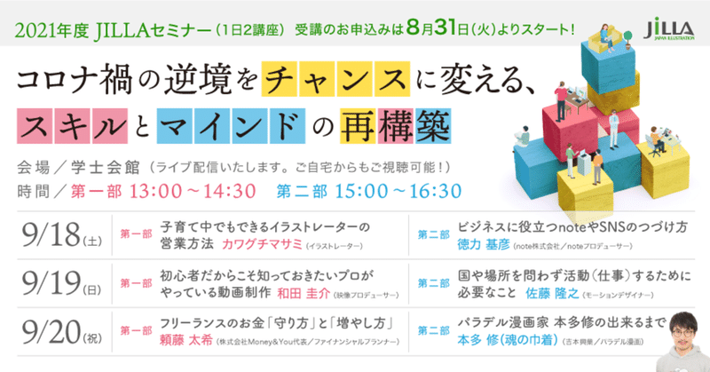 JILLA研修2021 が無事終了したので、振り返ってみたいと思います。（1日目）