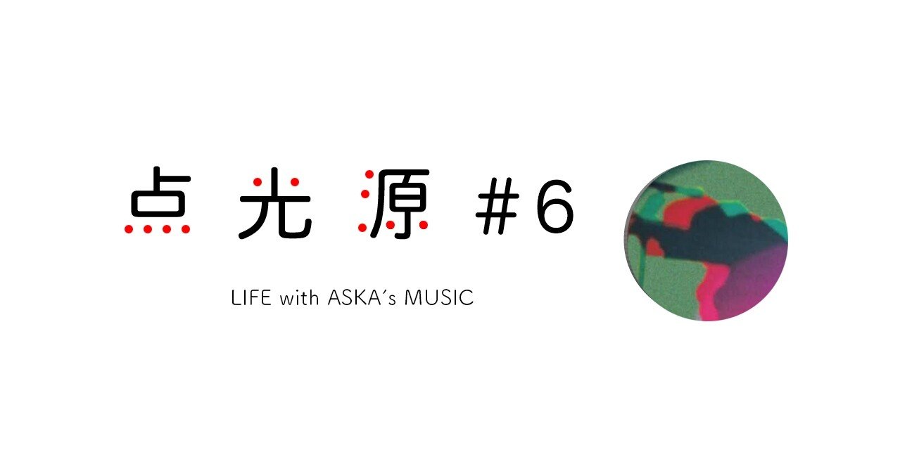 点光源 6 ファンとは 貰うだけでなく刺激を送るもの S E I K O Note