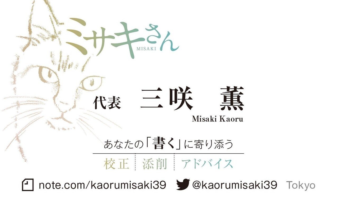 毎日宣伝 添削屋 ミサキさん 素敵な名刺は小説投稿サイト エブリスタ の友人がお祝いにつくってくださいました まずはnoteの記事からお試しいかがですか 特別価格です Note C 三咲 薫 Note