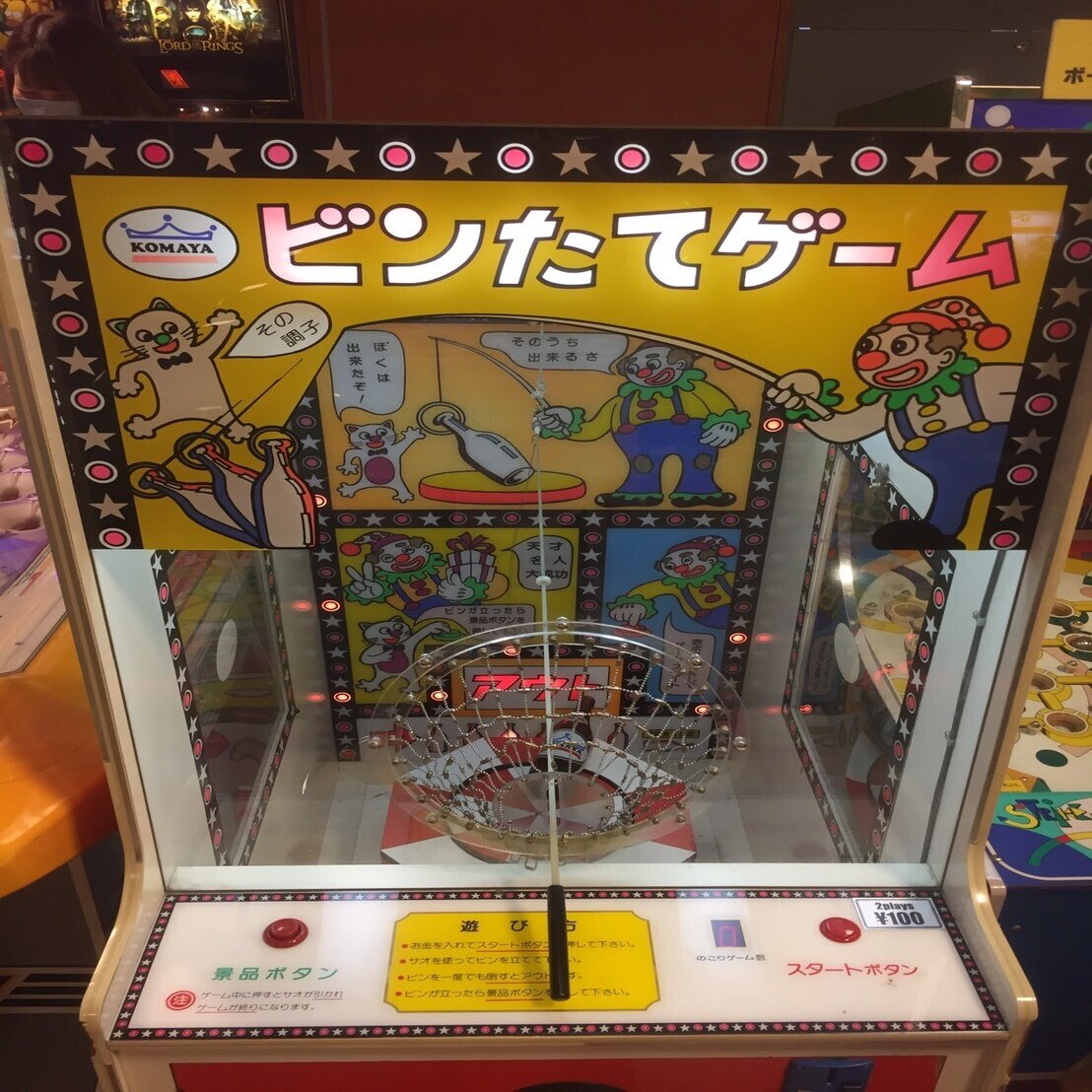 遊ぼうぜ 首都圏ピンボールスポット紹介 渡辺八畳 Note