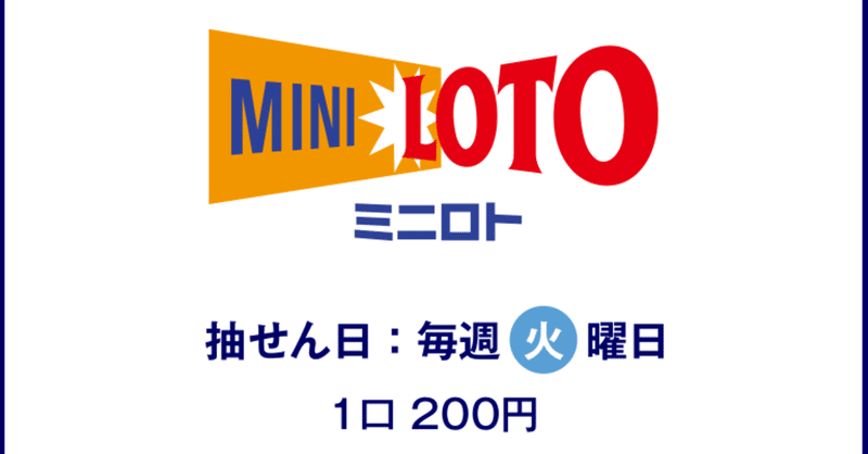 9 21 火 第1147回ミニロト当選番号予想 P N ロト研究 Note