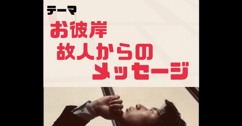 故人からのメッセージ の新着タグ記事一覧 Note つくる つながる とどける