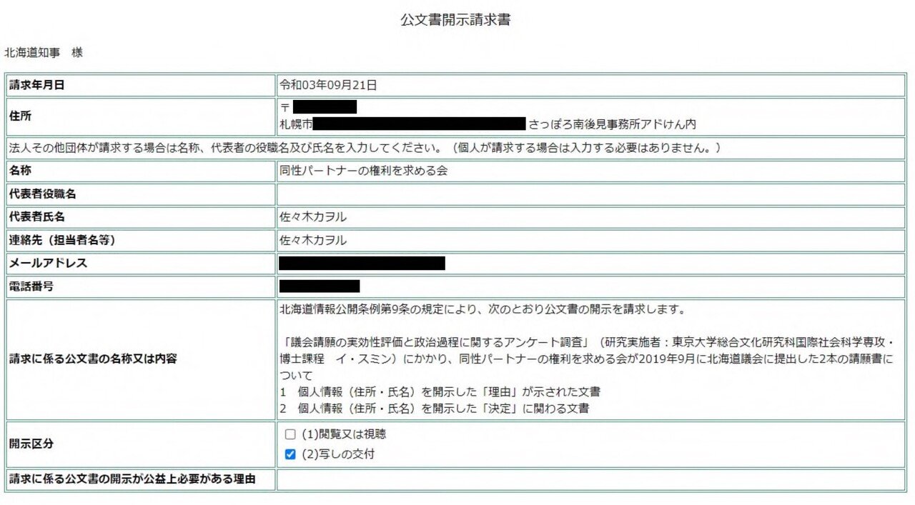 請願者の個人情報公開にかかる開示請求 議会請願の実効性評価と政治過程に関する調査 が届いた件 佐々木カヲル 社会福祉士 Note