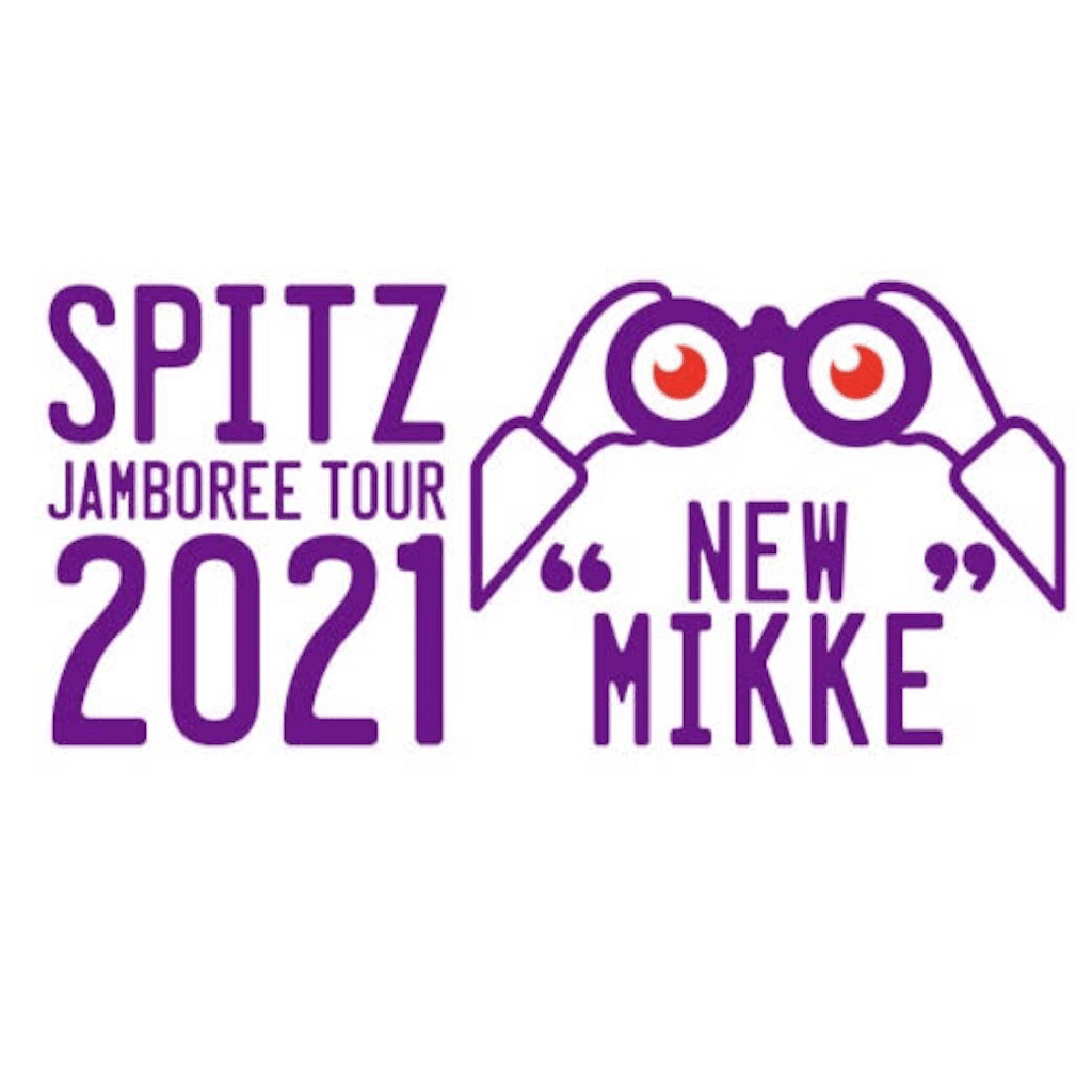 スピッツ/SPITZ JAMBOREE TOUR 2021 NEW MIKK…
