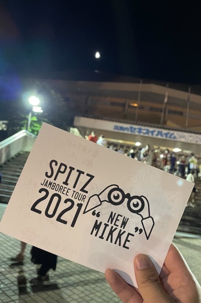 真夏の真駒内漫遊記】 〜SPITZ JAMBOREE TOUR 2021 真夏の真駒内漫遊記】 〜SPITZ JAMBOREE TOUR 2021