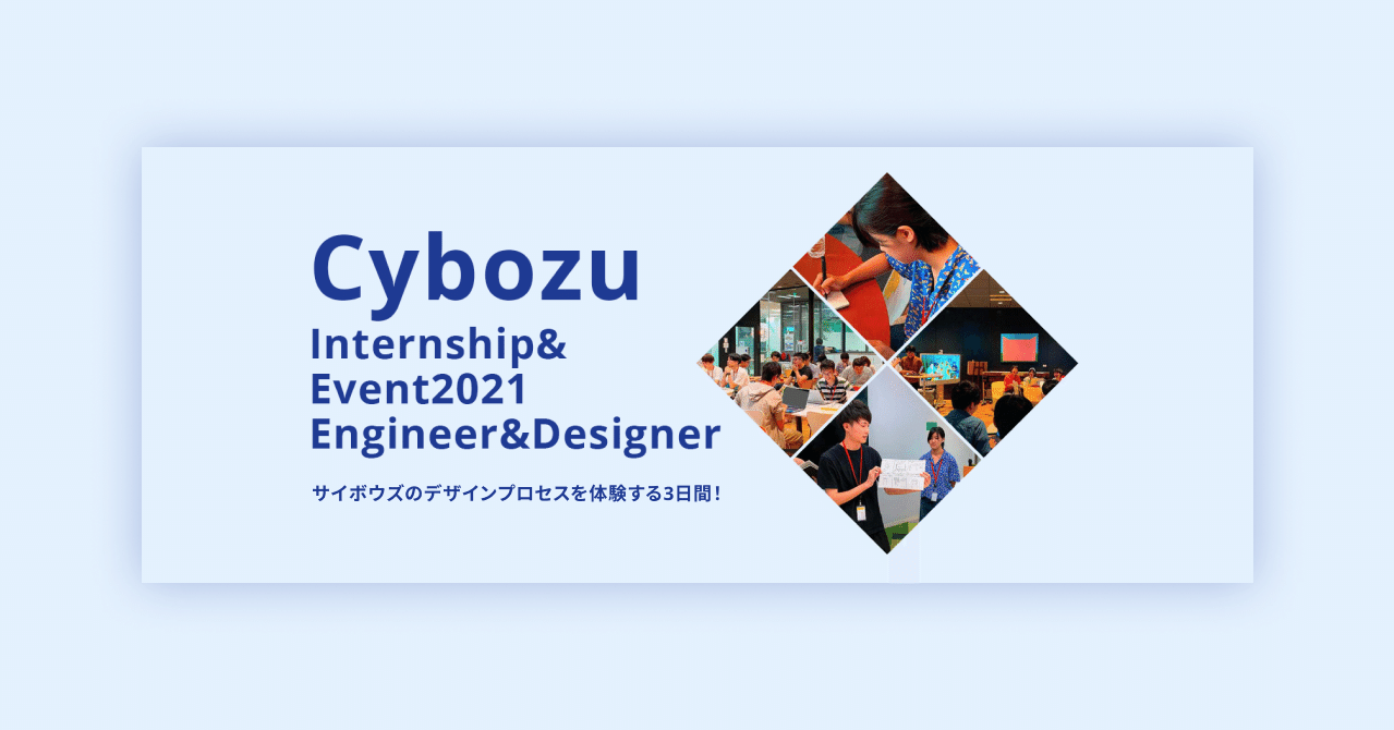 サイボウズ オンライン3daysサマーインターンを開催しました サイボウズ デザイン リサーチ Note