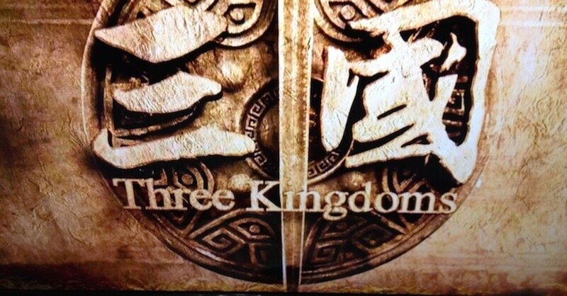 台湾ひとり研究室：映像編「中国歴史ドラマ『三国志Three Kingdoms』は最後まで魅せる。」