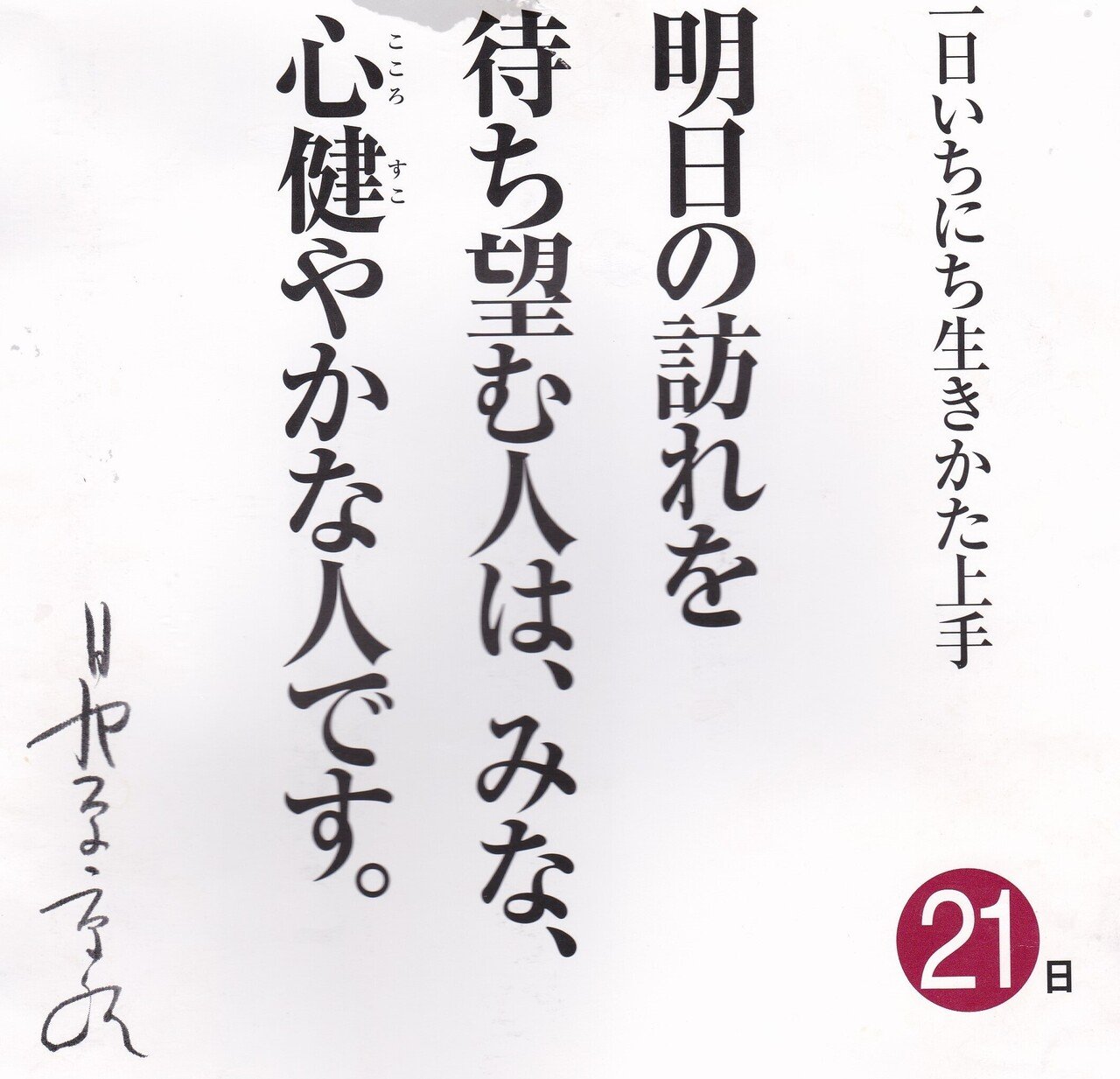 サイン入り　いま伝えたい大切なこと 日野原重明 サイン入り いま伝えたい大切なこと 日野原重明