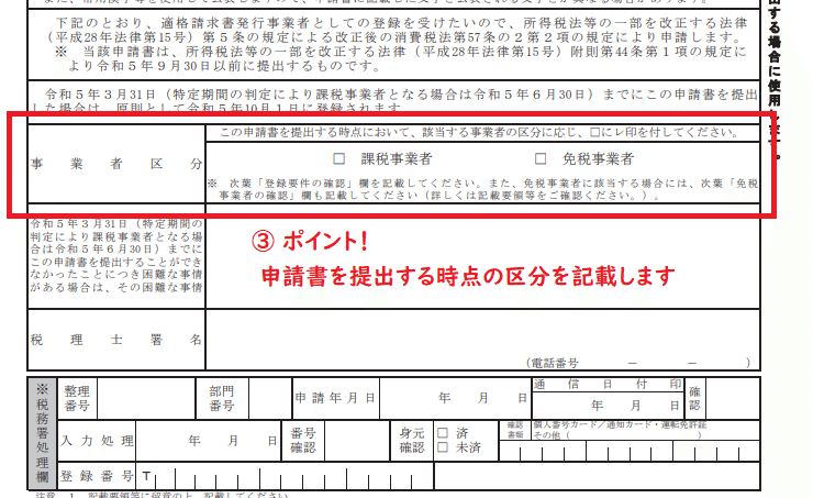 インボイス申請２