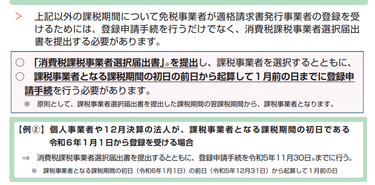 経過措置以外