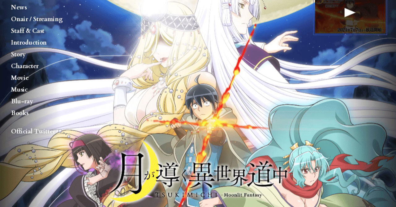 アニメ「月が導く異世界道中」第11話感想｜ヌマサン