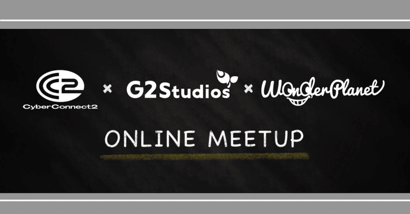 ゲーム業界3社の人事が語る　会社説明＆就活ぶっちゃけQ&A「CyberConnect2 × G2 Studios × WonderPlanet- ONLINE MEETUP」