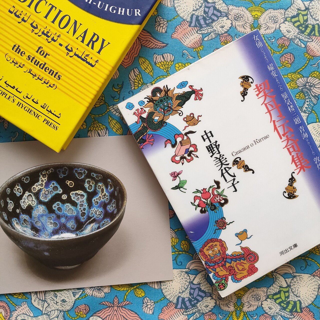 三菱の至宝展と、それから中野美代子「耀変」｜エハガキ華