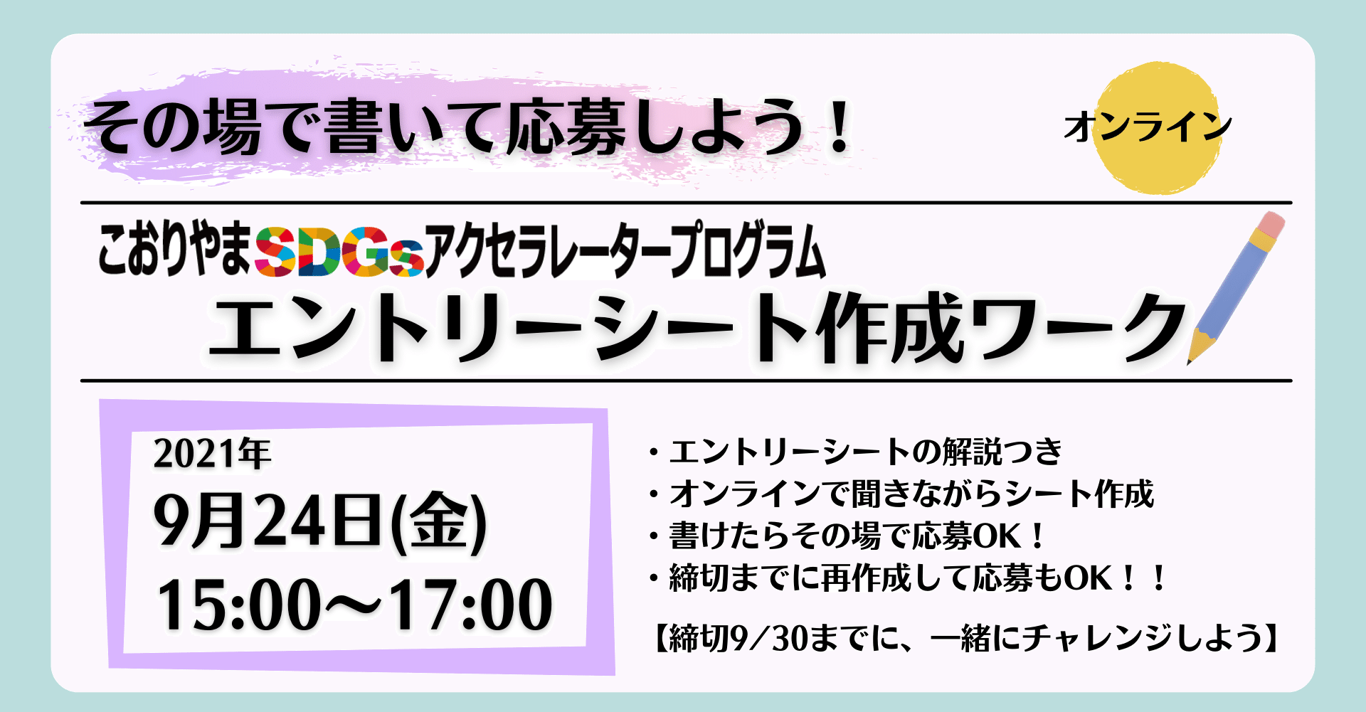 その場で書いて応募しよう こおりやまsdgsアクセラレータープログラム エントリーシート 作成ワーク こおりやまsdgsアクセラレータープログラム Note