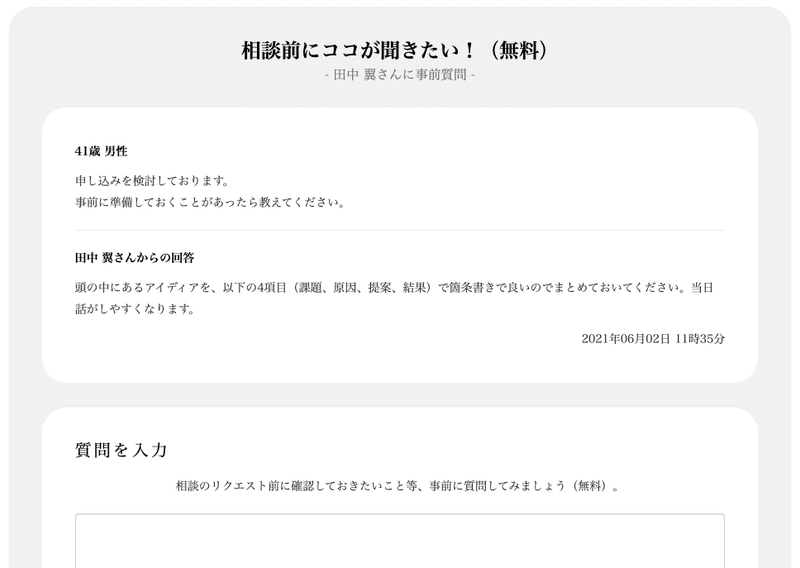 スクリーンショット 2021-09-21 11.47.15