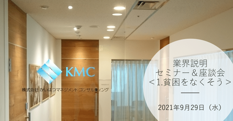 Ecfa主催業界説明セミナー 座談会に参加します かいはつマネジメント コンサルティング Note