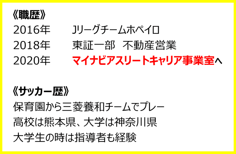 第14回 ナベログ マイナビアスリートキャリア徹底調査 メンバー紹介 キャリア推進課 富田悟さん マイナビアスリートキャリア Note