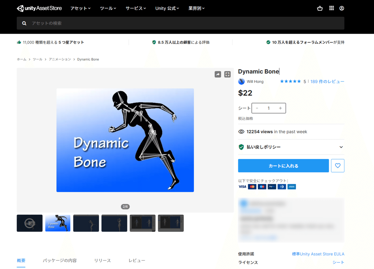 【解説】Dynamic Boneの購入｜霧島みけ