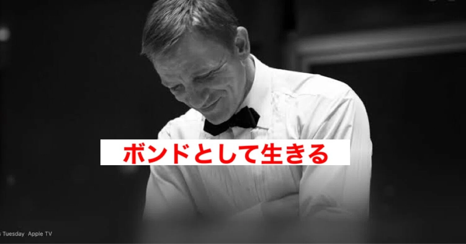 ダニエル・クレイグが『007』を振り返る『ジェームズ・ボンドとして