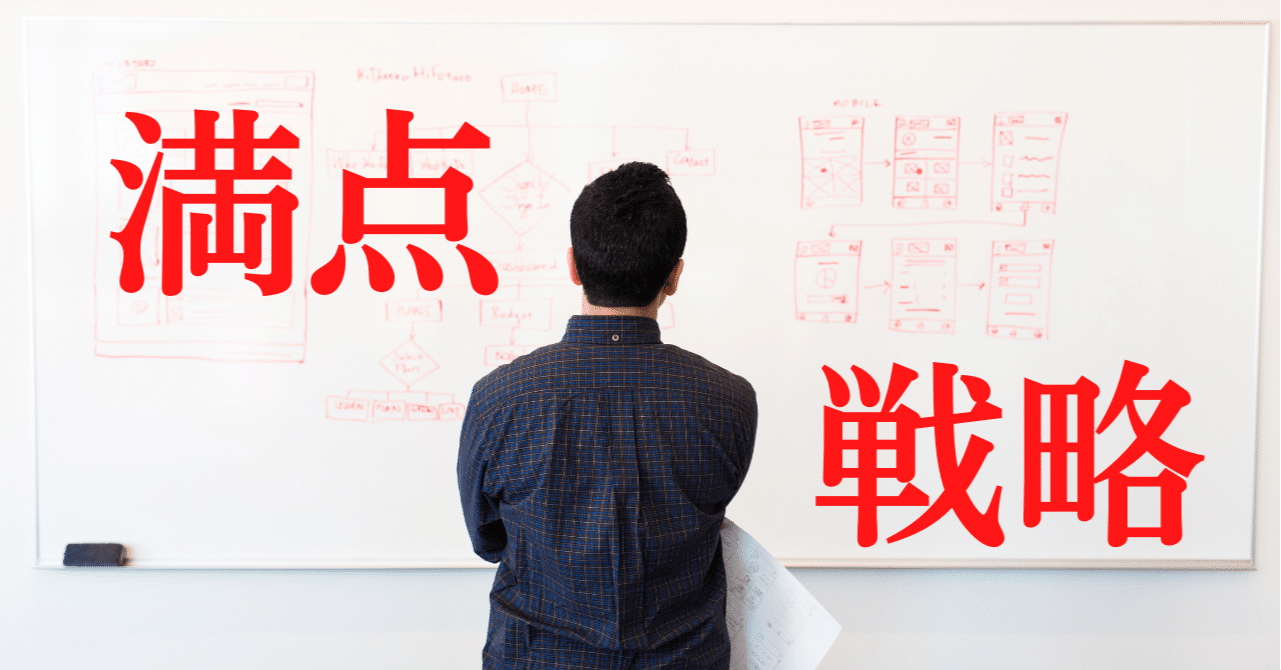 高校 定期テストで 過去最高点を取る方法を教えます 満点戦略 受験の王様 Note 高校 定期テストで 過去最高点を取る方法を教えます 満点戦略 受験の王様 Note