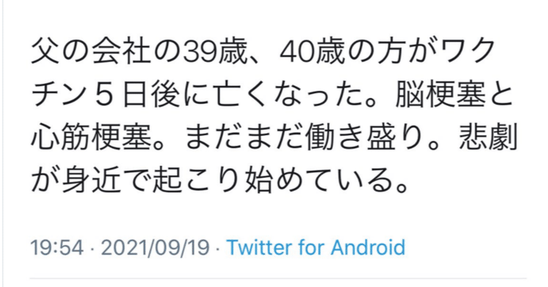【毒ワクチンで死にまくり】「ワクチンを打って五日後に脳梗塞と心筋梗塞
一つの会社で二人もいっぺんに死んだら
その会社も大変な状態だよ
ワクチン集団接種した他の人達は
いつ自分が死ぬか気が気じゃないでしょうね」【毒ワクチン打つって、あほなのか?】