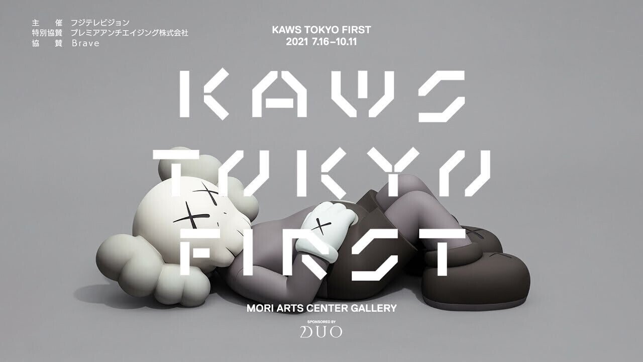 森アーツセンターギャラリー『KAWS TOKYO FIRST』図録 図録『KAWS TOKYO FIRST』 | Blue Sheep Shop