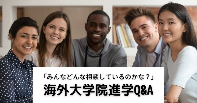 専攻分野の選び方や出願条件、奨学金など詳しく知りたい！