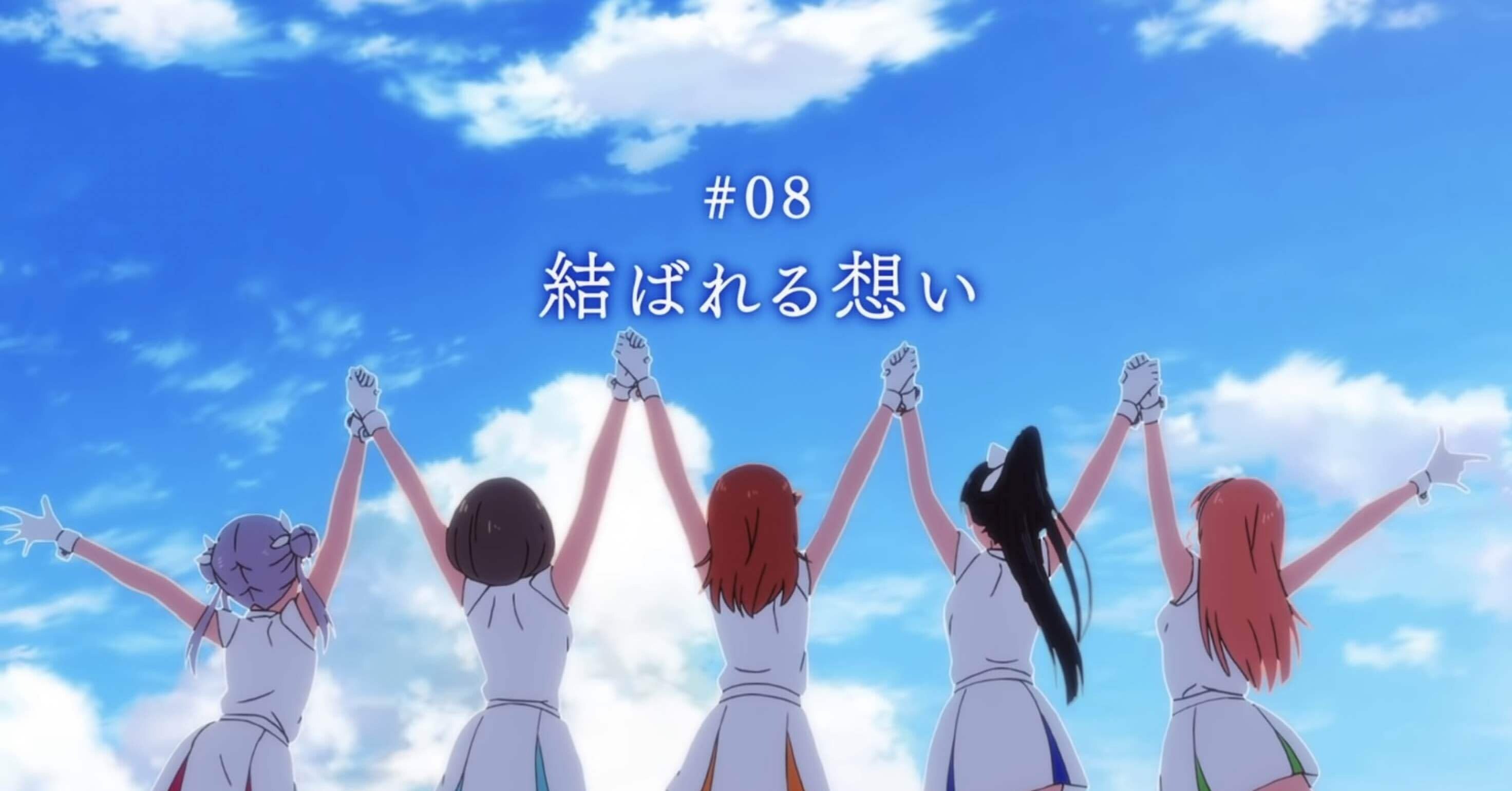 ラブライブ スーパースター 8話を語る 蕩 Note