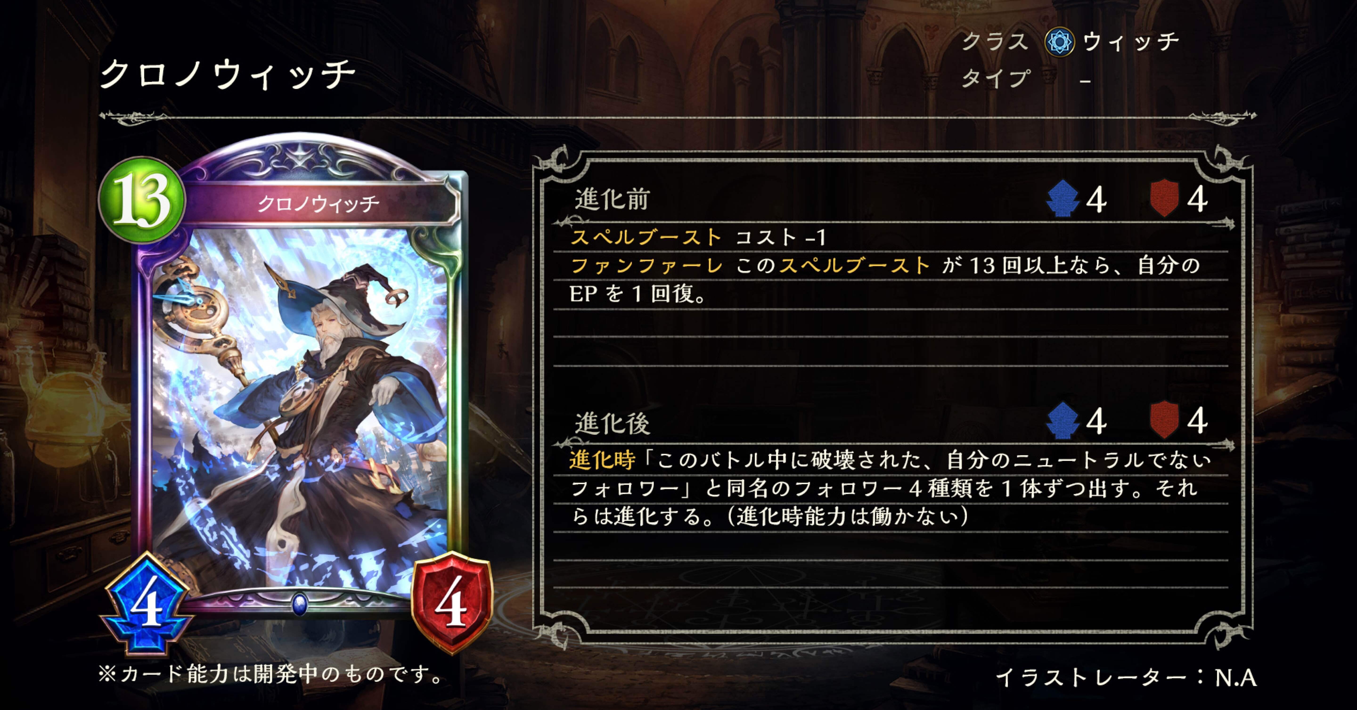 Doc2pick クロノウィッチの評価と使い方 シャドバ ソー Par そーぱる Note
