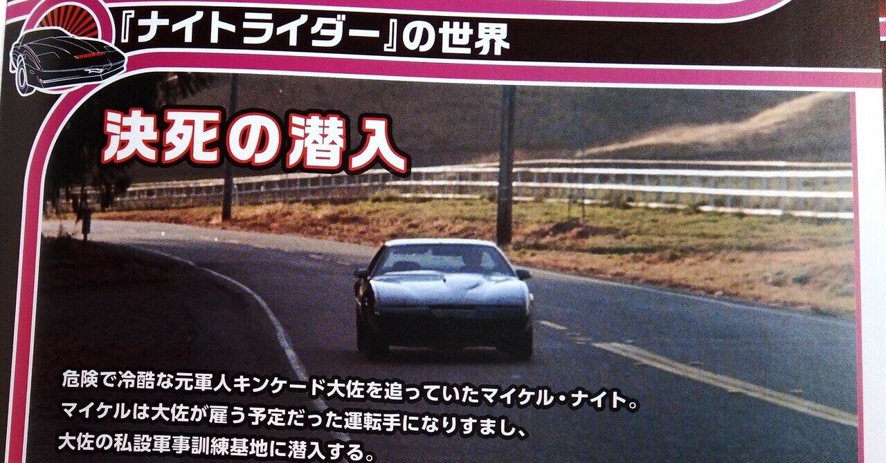 ブランド購入サイト 第113弾 週刊ナイトライダー 16号 マガジン内容｜しょーこれ 洋書