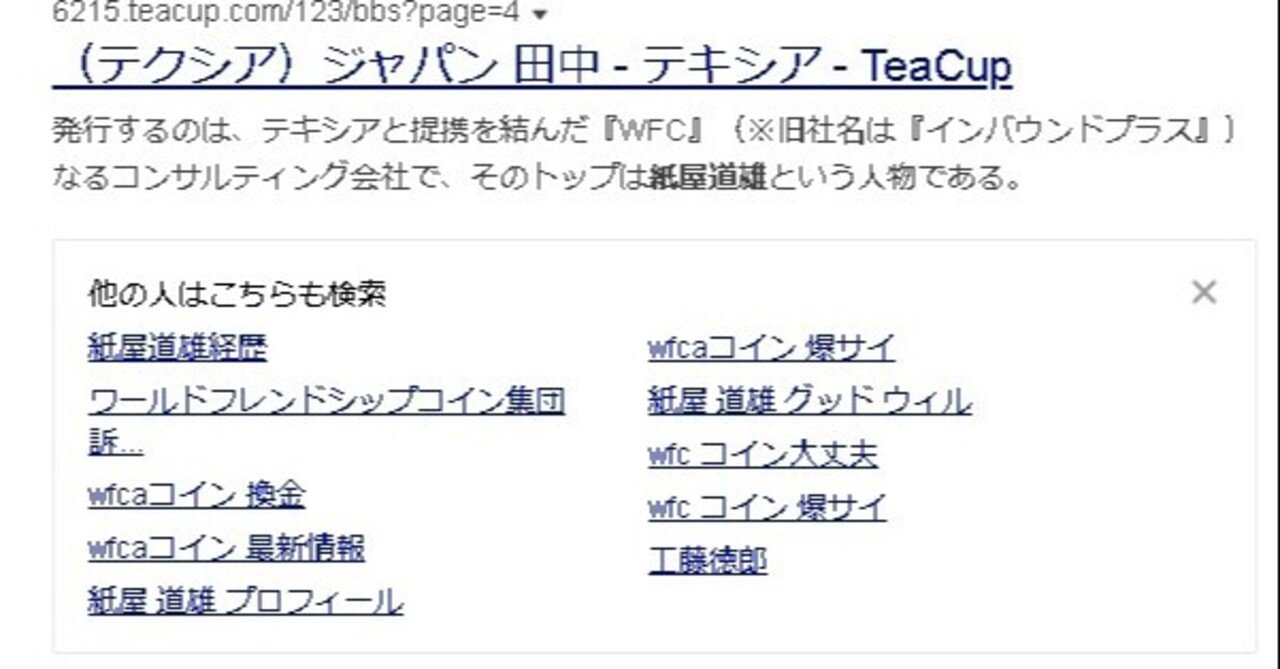 仮想通貨wfc拡散までの詳細記事か K Aka Note