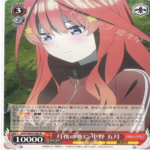 五等分の花嫁〜8扉ルート〜｜えびれお