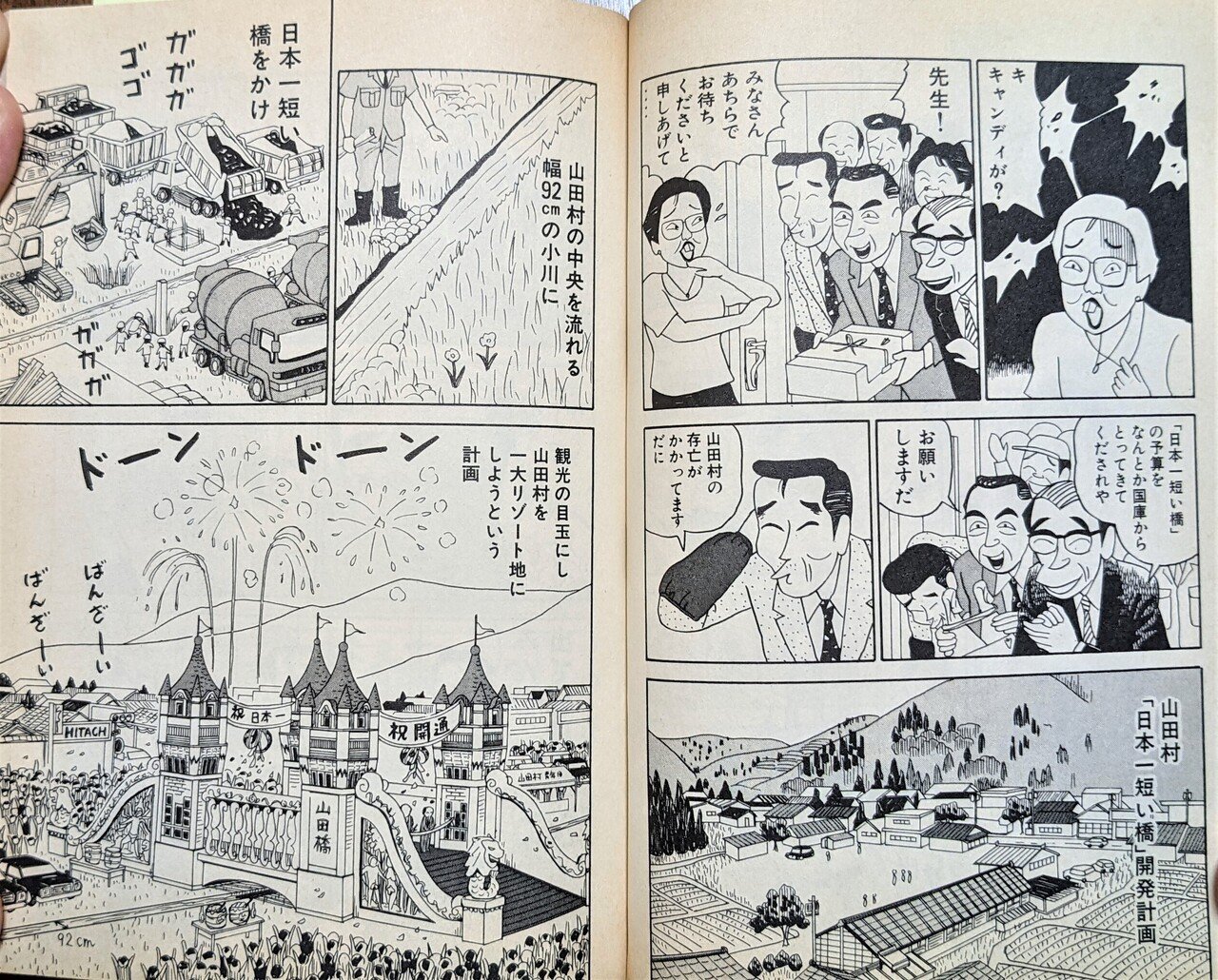 コメディ礼賛 （4）漫画「世直し源さん（「ヨシイエ童話」より 
