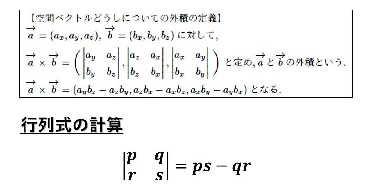 外積を理解して平行六面体の体積へ 物理などでも使用 タロウ岩井のnote Note