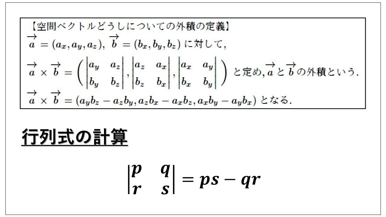 外積を理解して平行六面体の体積へ 物理などでも使用 タロウ岩井のnote Note 外積を理解して平行六面体の体積へ 物理などでも使用 タロウ岩井のnote Note