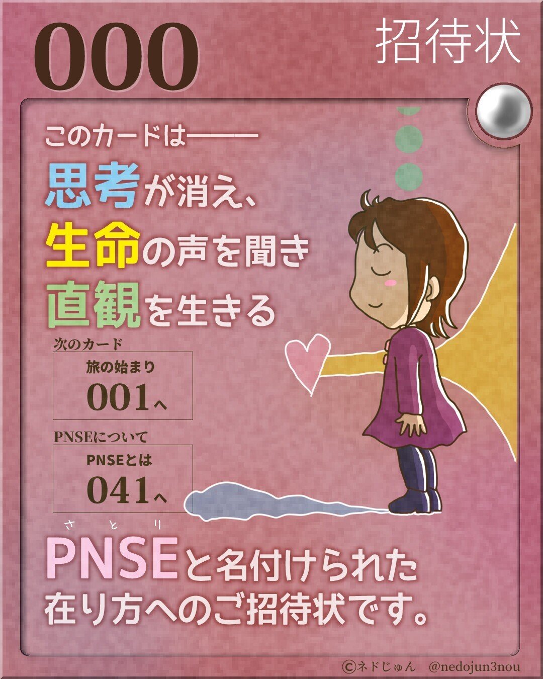 変容カード000～010｜ネドじゅん