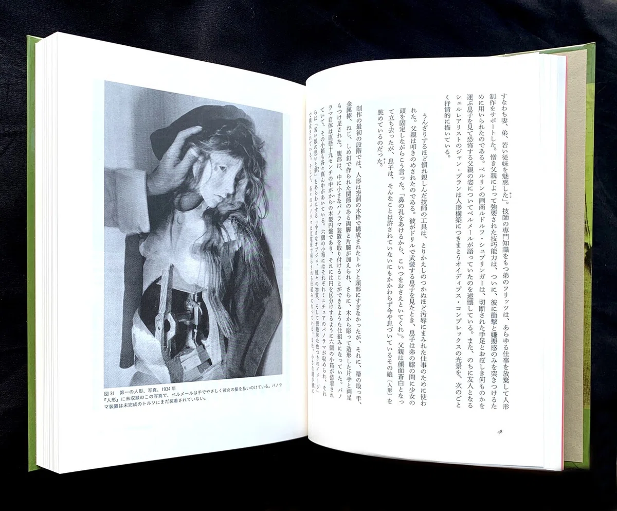 死、欲望、人形――評伝ハンス・ベルメール』刊行記念 】本書「はじめに 