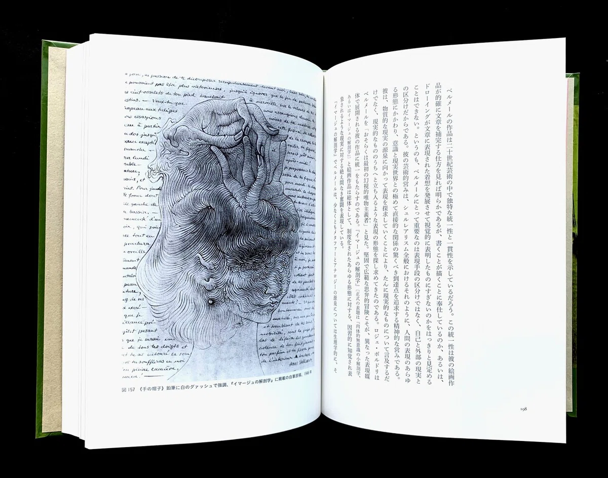 死、欲望、人形――評伝ハンス・ベルメール』刊行記念 】本書「はじめに 