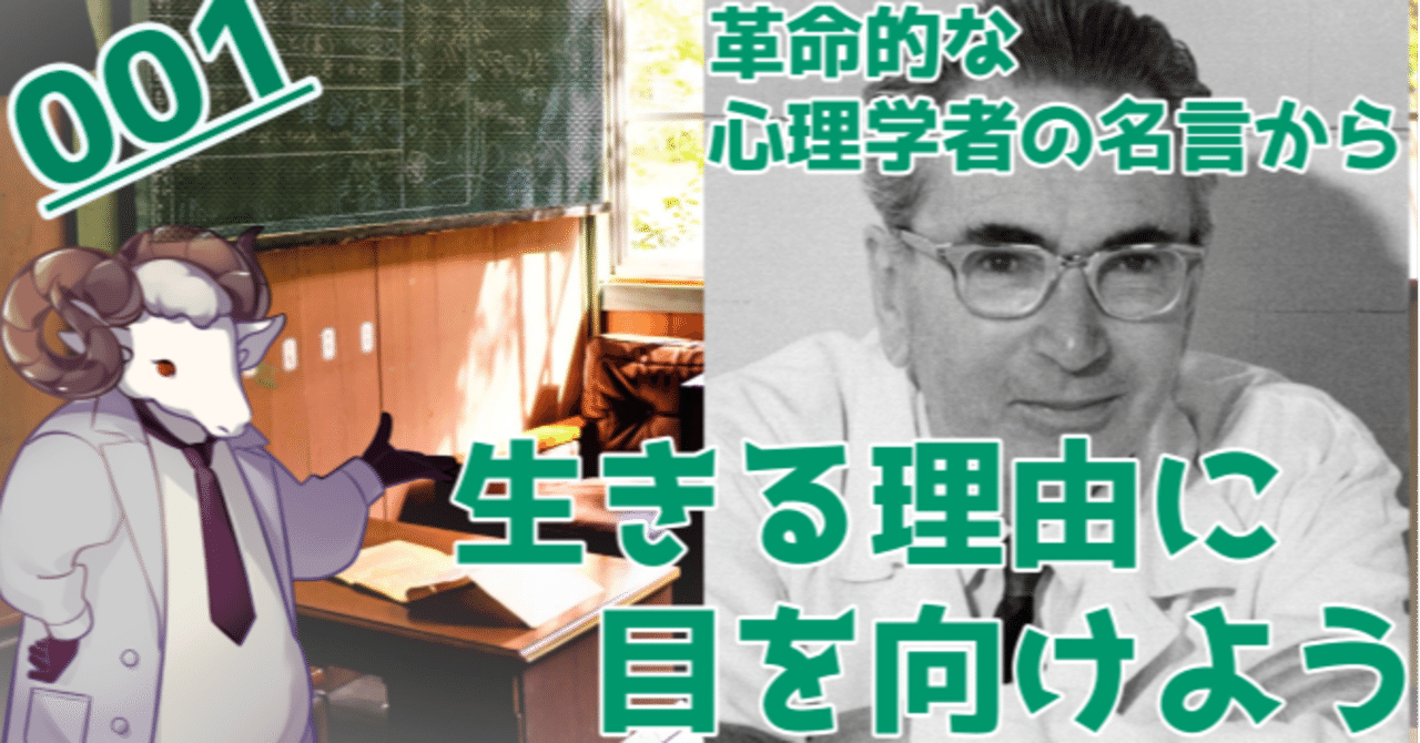 哲学 001 フランクルの名言から 生きる理由 に目を向ける Tomoe Azura Note