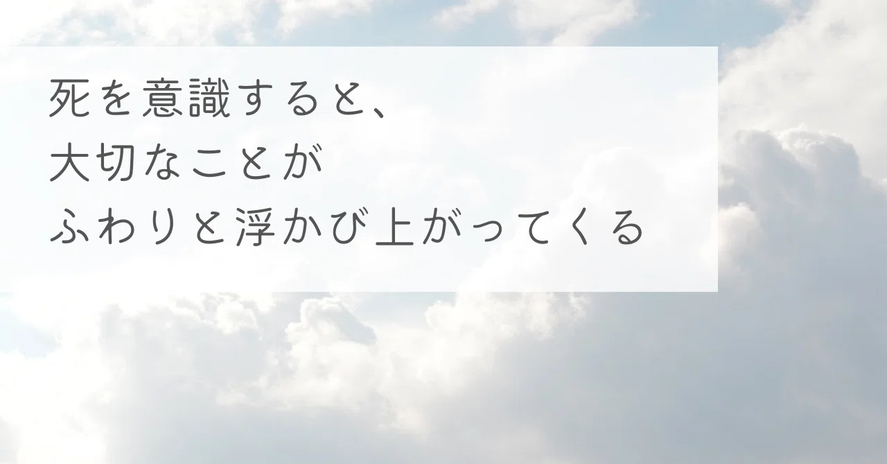死を意識すると 大切なことがふわりと浮かび上がってくる ひまわりこ Note