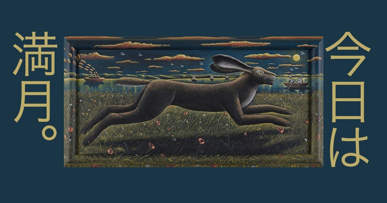 十五夜に投稿します。イギリス人アーティストが描いた、うさぎと満月
